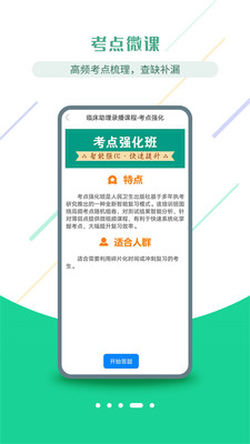 医考学堂v3.0.4