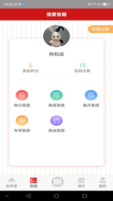 学习铸安v1.8.6