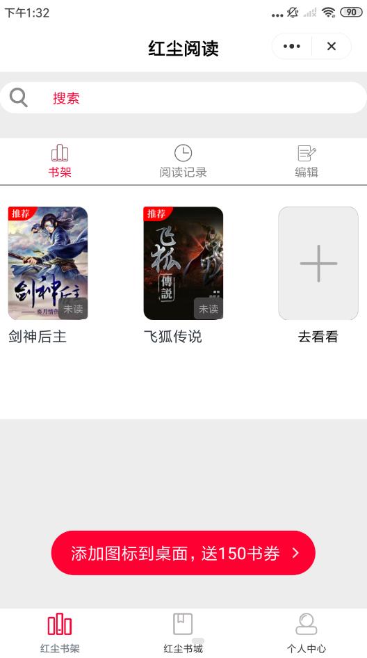 红尘阅读v1.3.4