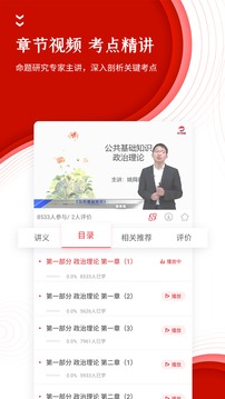 中图公考v4.87