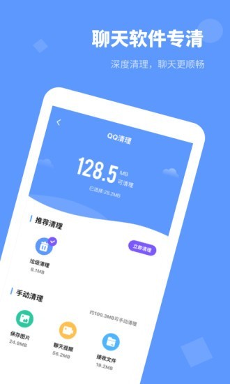 内存清理管家v1.0.1