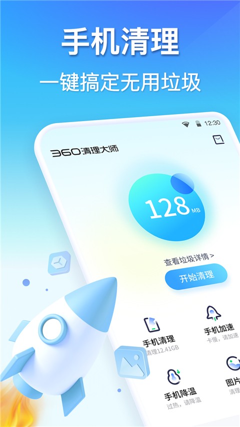 360清理大师正版免费v8.5.0
