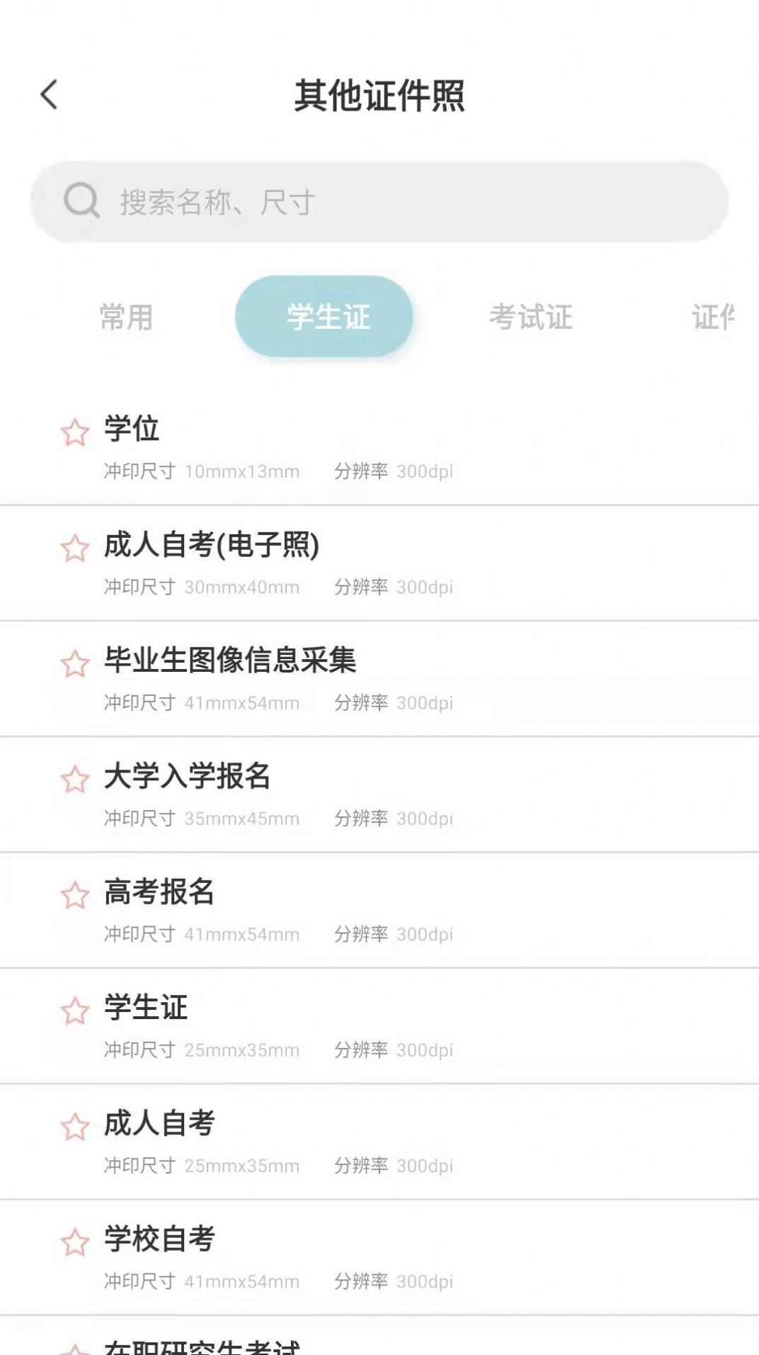 标准证件照随手拍v1.0