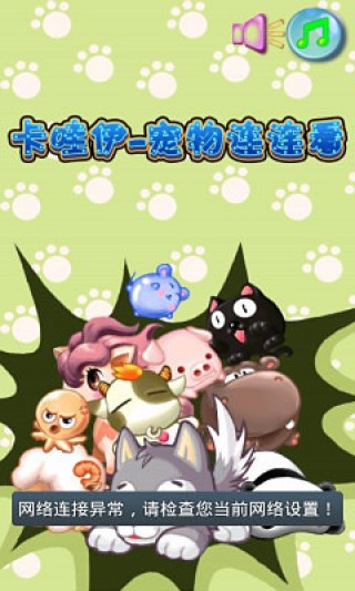 卡哇伊宠物连连看v2.3