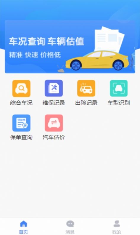 车商宝贝v1.5.2