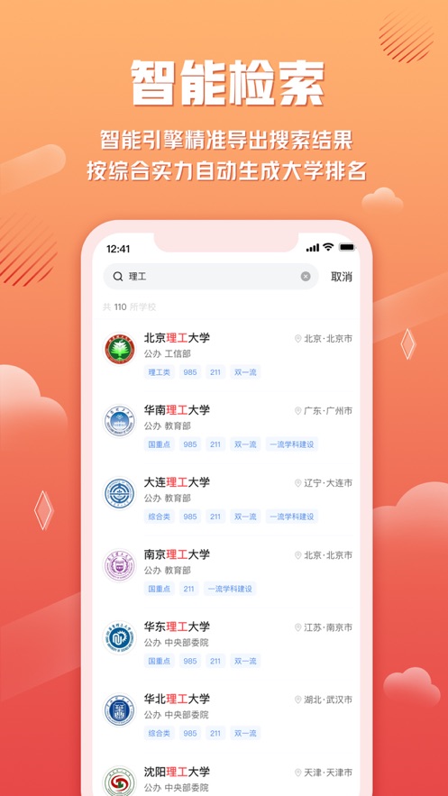 网易高考智愿v1.0.0