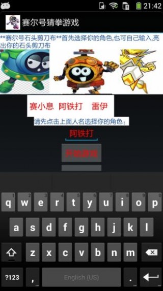 赛尔号猜拳游戏v