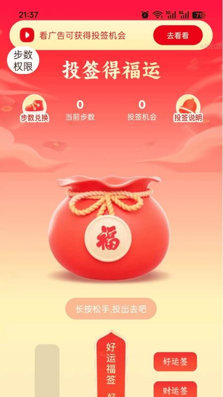 计步有福享v2.0.1