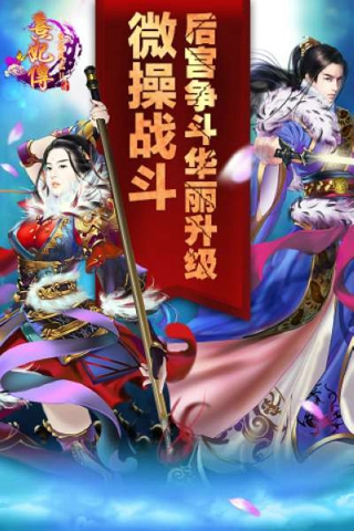 熹妃传v3.2.3