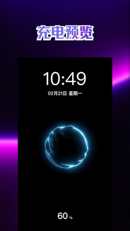 充电动画壁纸v1.1