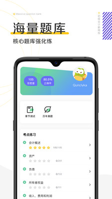 初级会计职称新网校v2.2.2