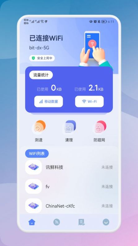 无线网密码记录器v1.1