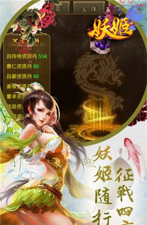 三国妖姬传v1.2.0