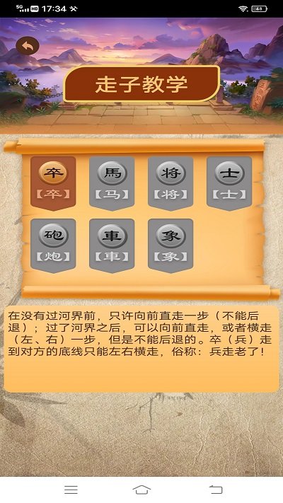 中国象棋初学者v2.29