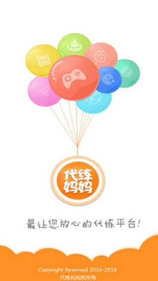 代练妈妈v1.1.16