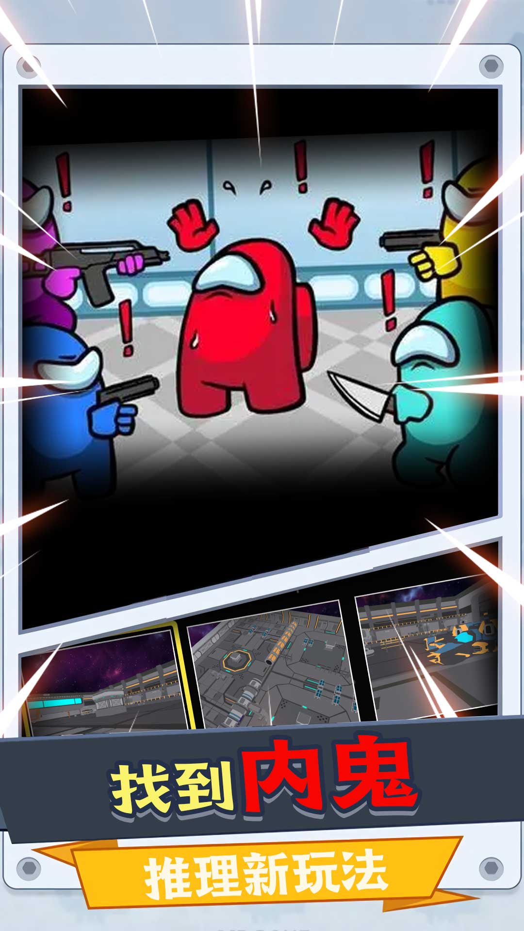 太空杀密室求生v1.0.1