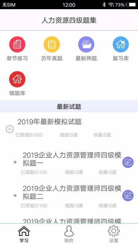 人力资源四级题集v2.0