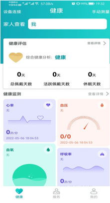 安瑜健康v1.0.9