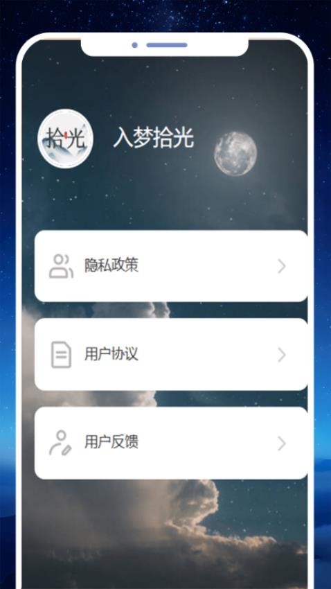 入梦拾光v1.0.0