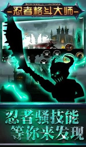 忍者格斗大师v1.0.0