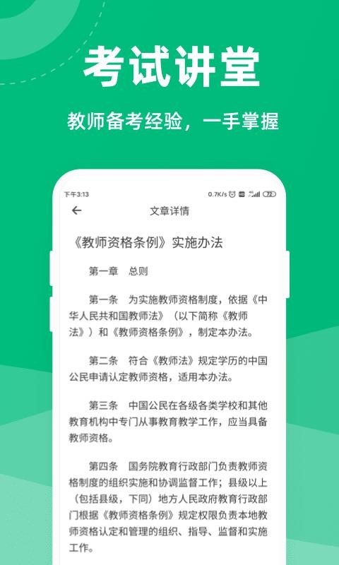 教师资格证一点通v1.0.0