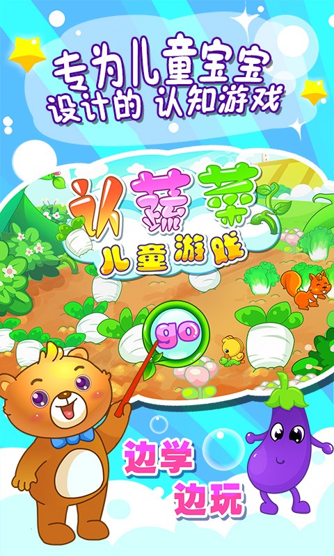 儿童早教认蔬菜v2.21