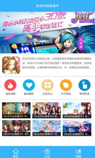 校花的贴身高手礼包v1.3.7.0