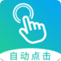 自动点击大师v1.4.1