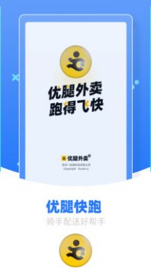 优腿配送端v1.11.1