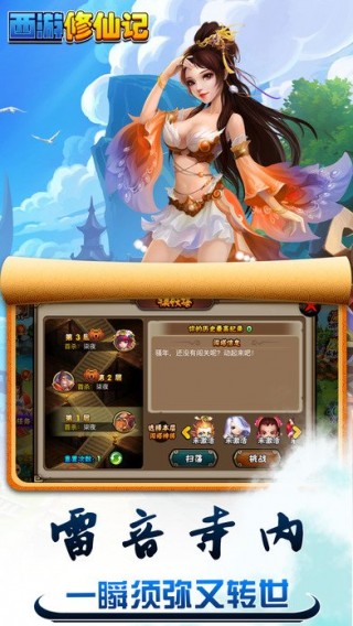西游修仙记v1.0.23