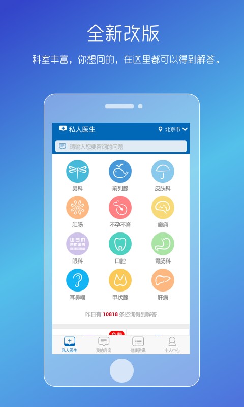 男性私人医生v3.20.0701.1