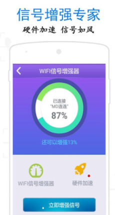 万通WiFi钥匙v10.3.9