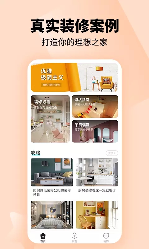 轻松装好家v1.0.0