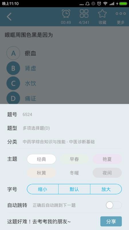 中药师总题库v4.72