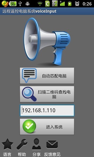 远程遥控电脑系统v