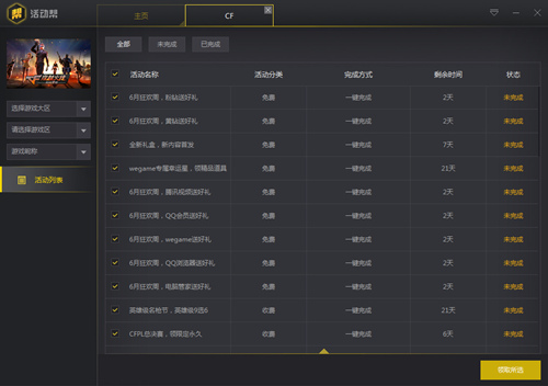活动帮游戏平台v3.4.7