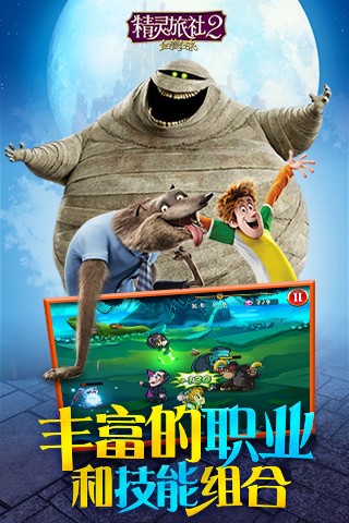 精灵旅社2血族归来v1.0.11