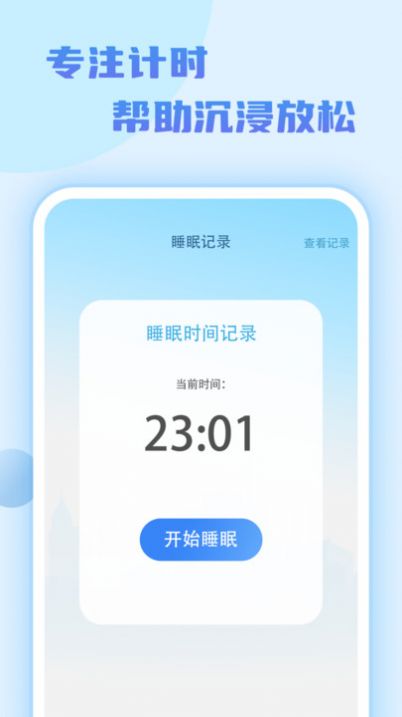 记步达人v1.0.1
