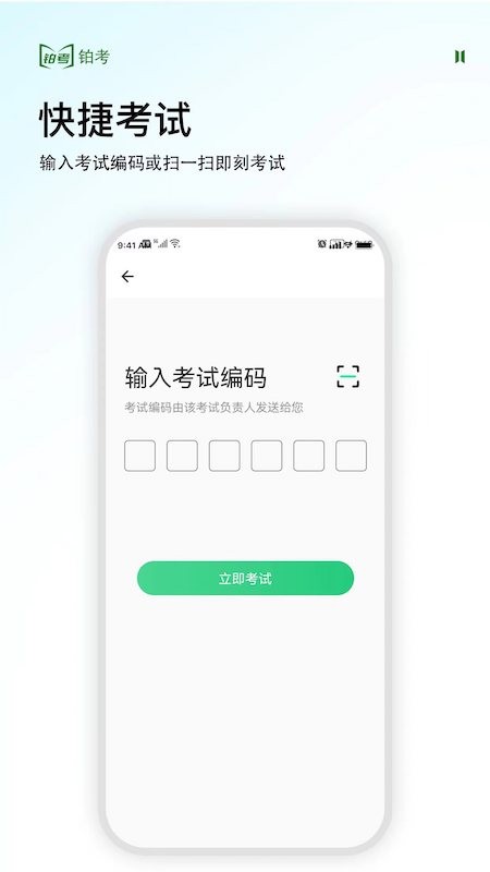 铂考v1.0.1