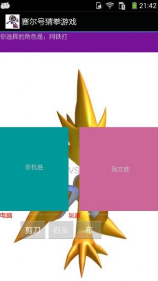 赛尔号猜拳游戏v