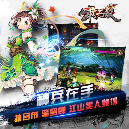 最无双（神魔觉醒）v1.6.0