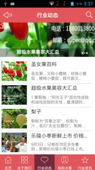 有机水果v2.5.4.1111