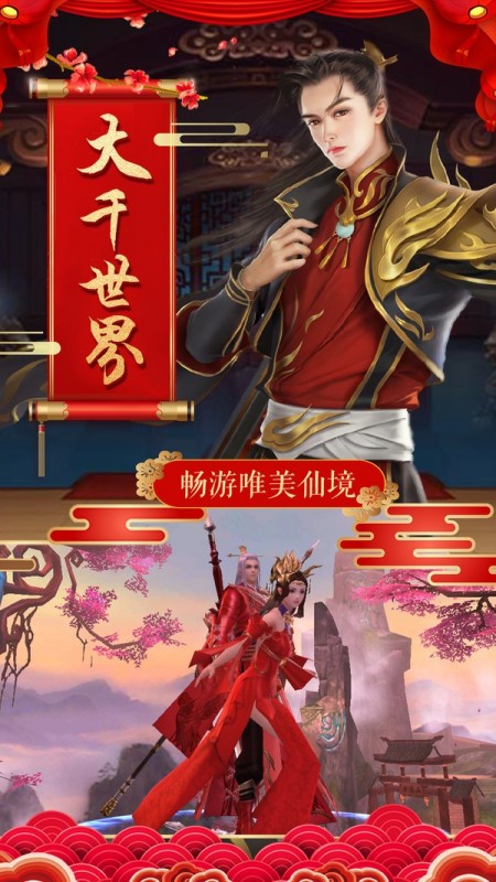 灵仙记手游v5.6.0