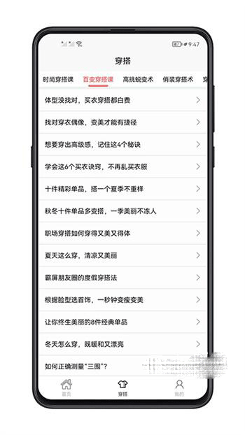 女生穿搭v1.0.0