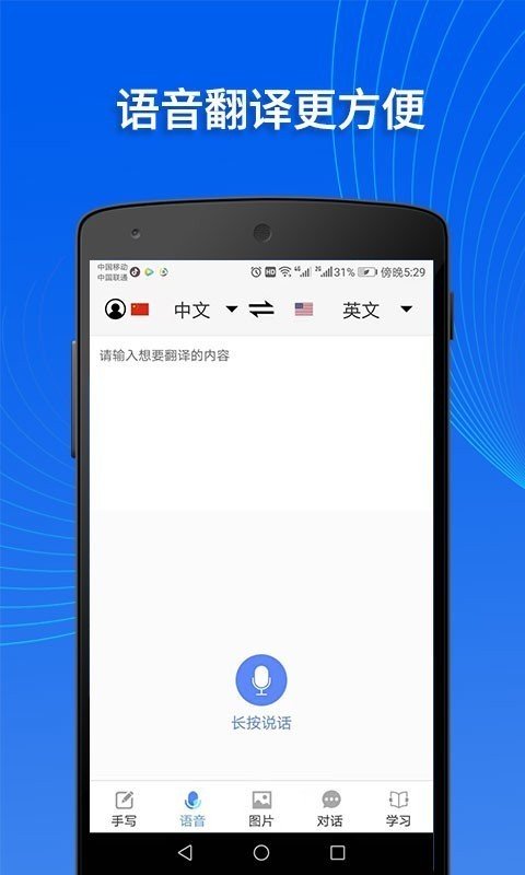 掌上翻译官v1.0.0.0