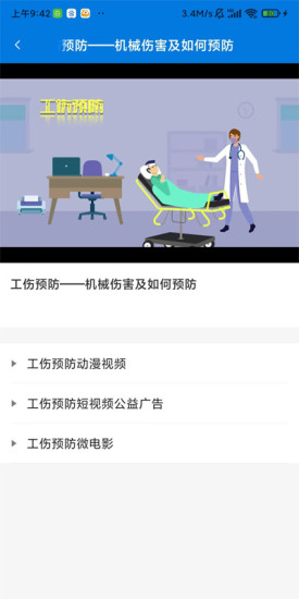 盘锦工伤预防v1.0.1