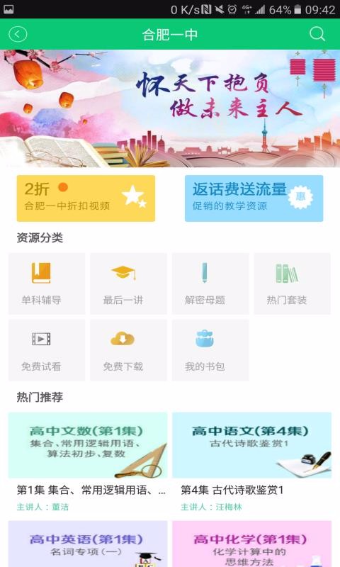 安徽和教育v5.1.0