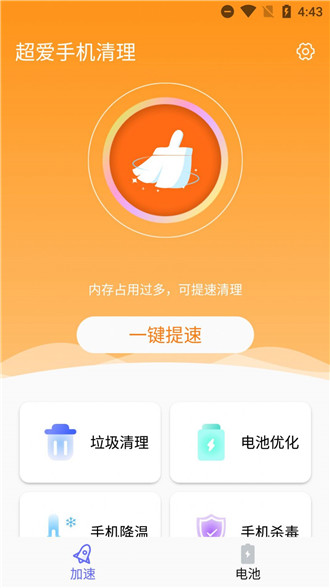 手机安全清理大师v1.0