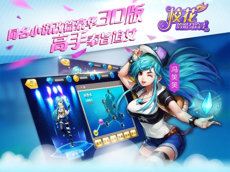 校花的贴身高手3Dv1.0.0088