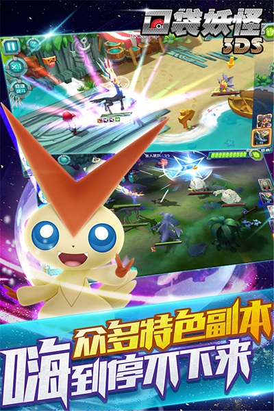 口袋妖怪3DS果盘最新版v2.1.0